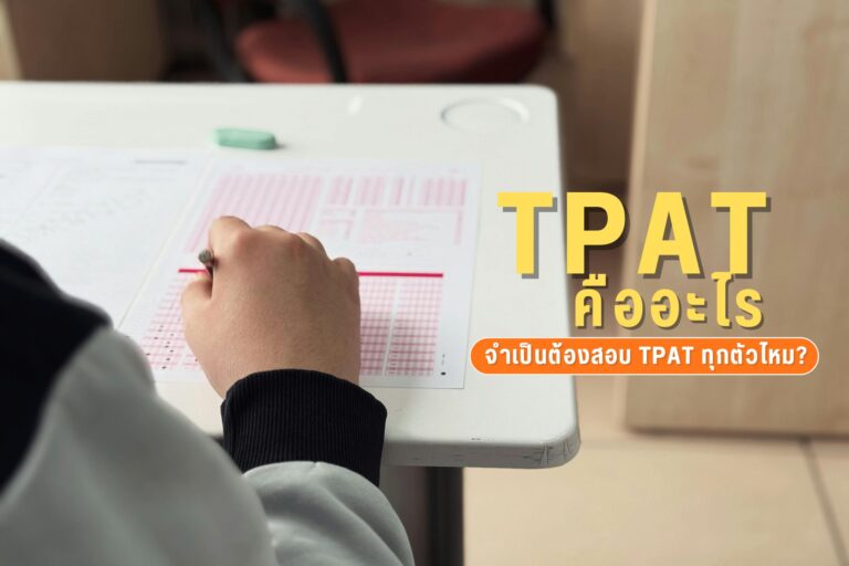 tpat คือ
