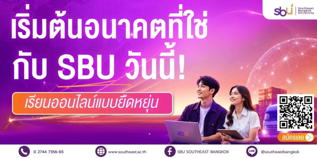 ขั้นตอนการสมัครเรียน ป. ตรี ออนไลน์