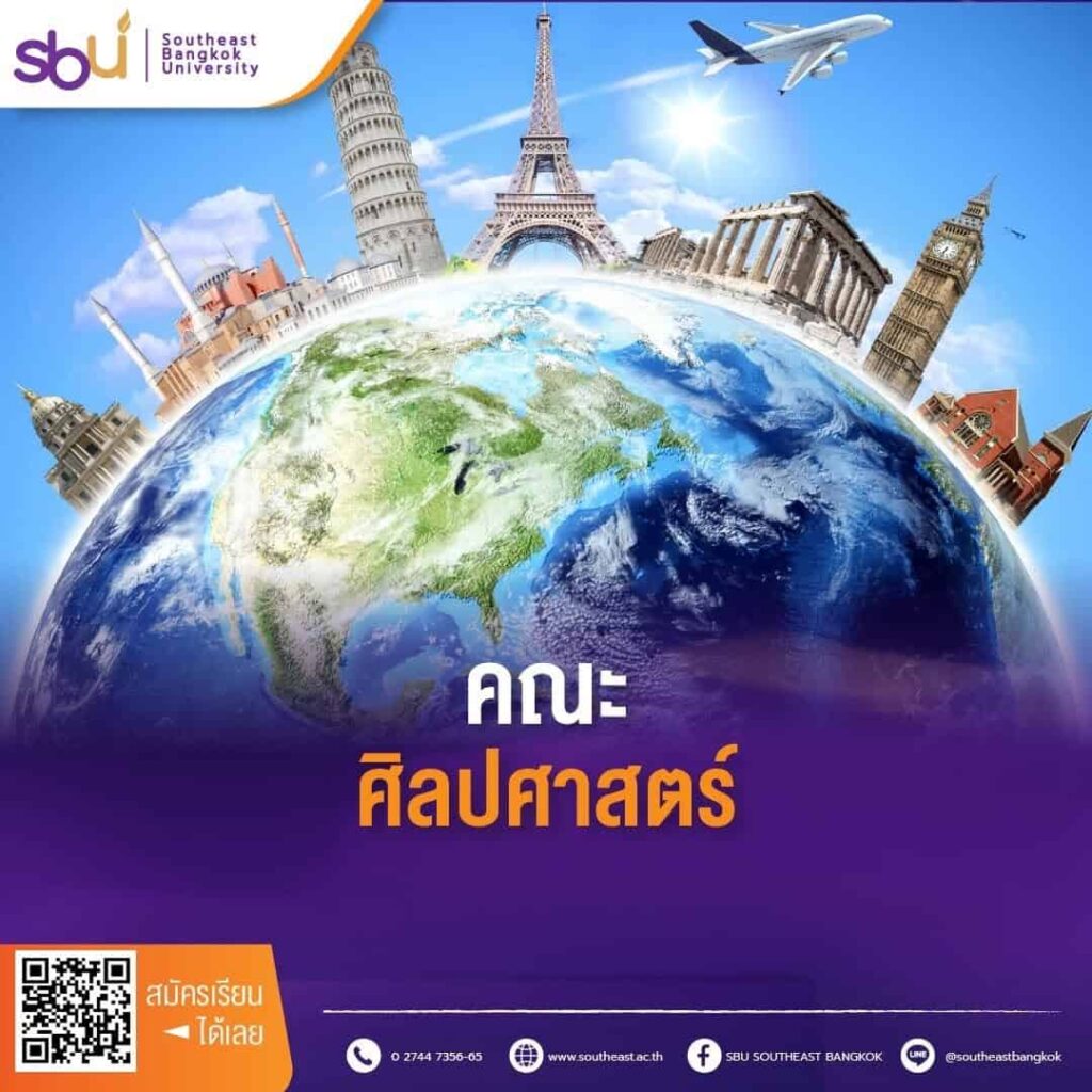 คณะศิลปศาสตร์