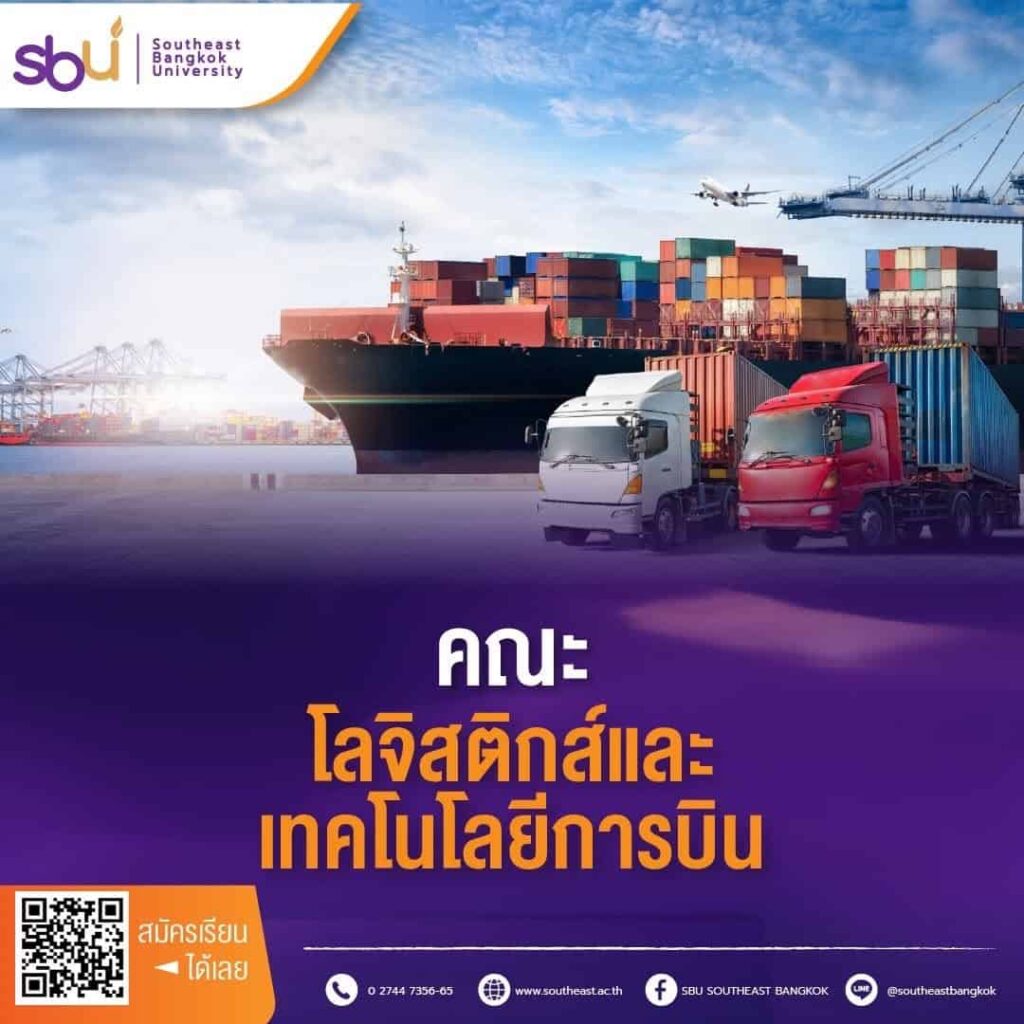 คณะโลจิสติกส์และเทคโนโลยีการบิน